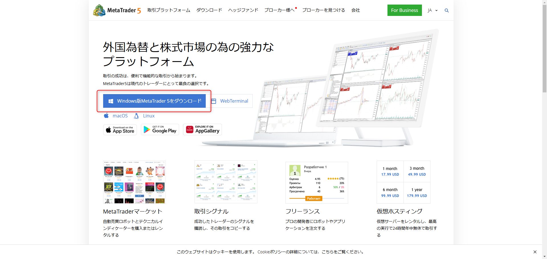 MetaTrader 5公式サイト